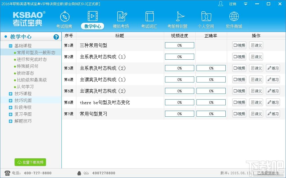 职称英语考试,职称英语考试宝典,职称英语考试宝典零基础VIP保过版