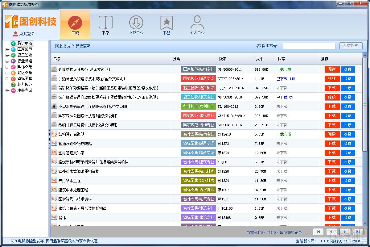 图创建筑标准规范,图创建筑标准规范下载