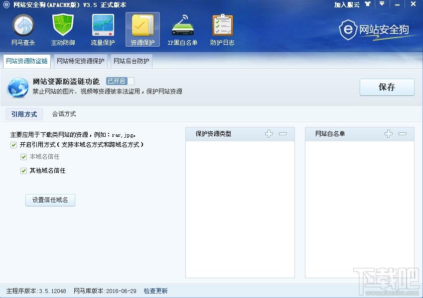 网站安全狗,网站安全狗Apache版