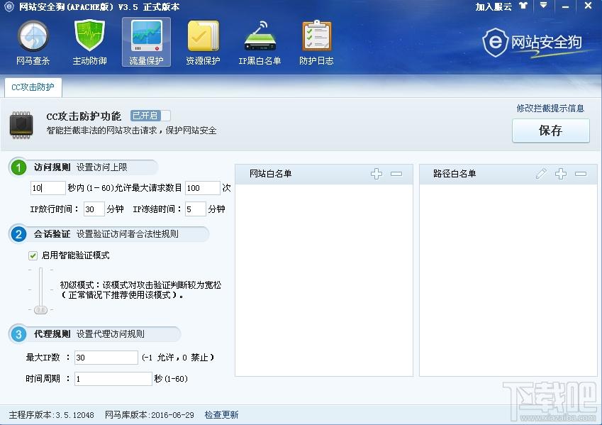 网站安全狗,网站安全狗Apache版