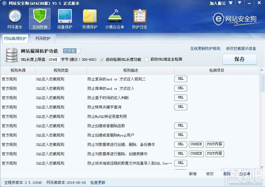 网站安全狗,网站安全狗Apache版