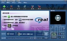 RMVB格式转换器,RM格式转换器,蓝风RM/RMVB格式转换器