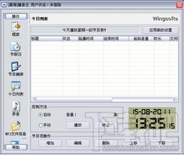 翼南播音王,翼南播音王下载,自动播音软件
