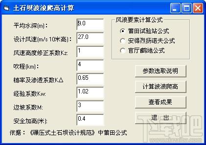 堤防工程波浪爬高计算器,堤防工程波浪爬高计算器下载,工程计算器