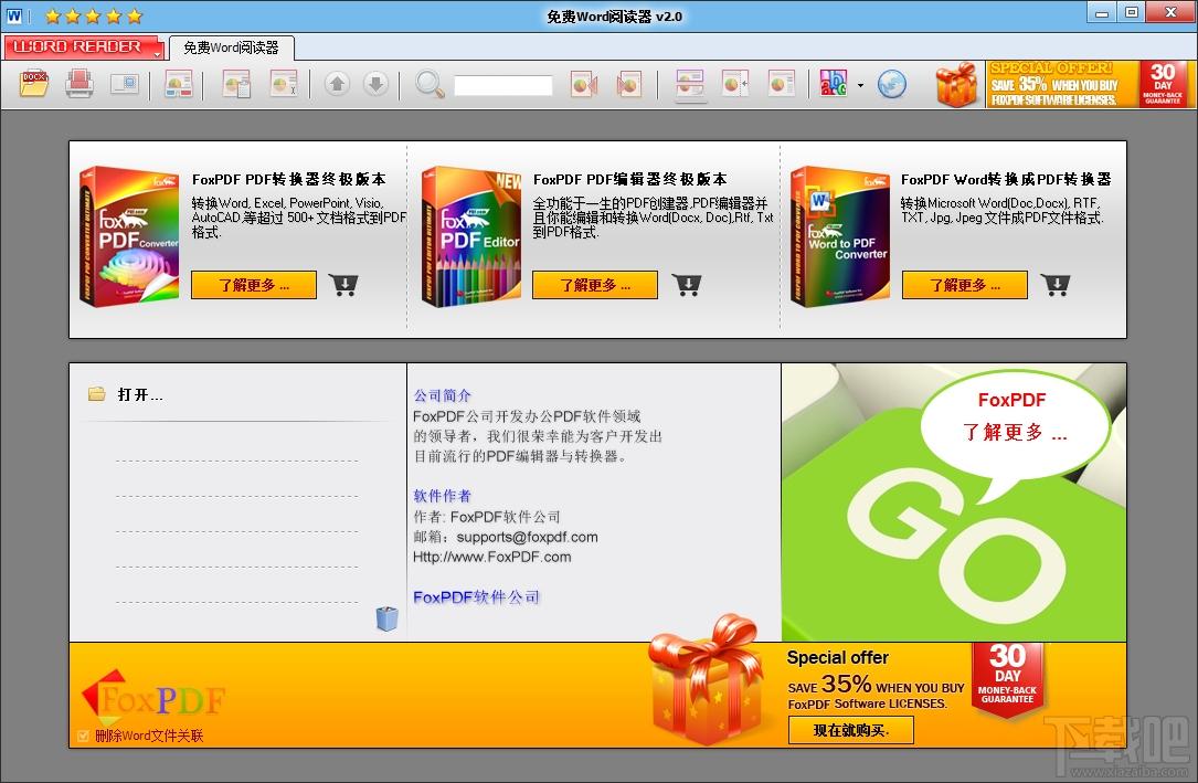 免费Word阅读器,免费Word阅读器下载,免费Word阅读器官方下载