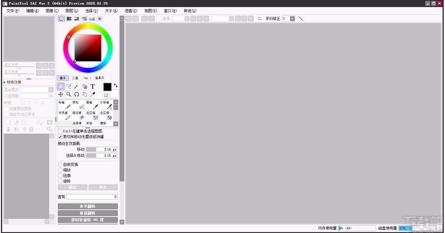 SAI绘画软件,SAI绘画软件电脑版,绘画软件
