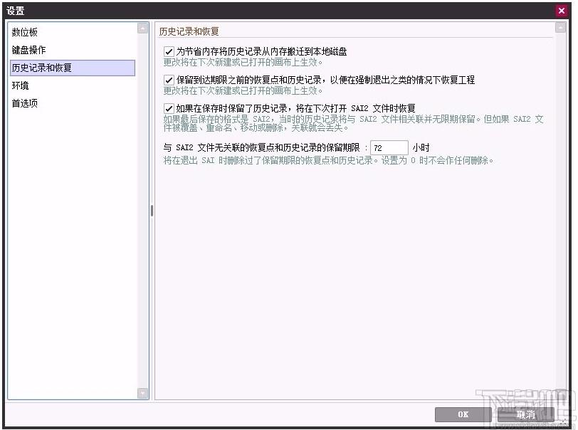 SAI绘画软件,SAI绘画软件电脑版,绘画软件