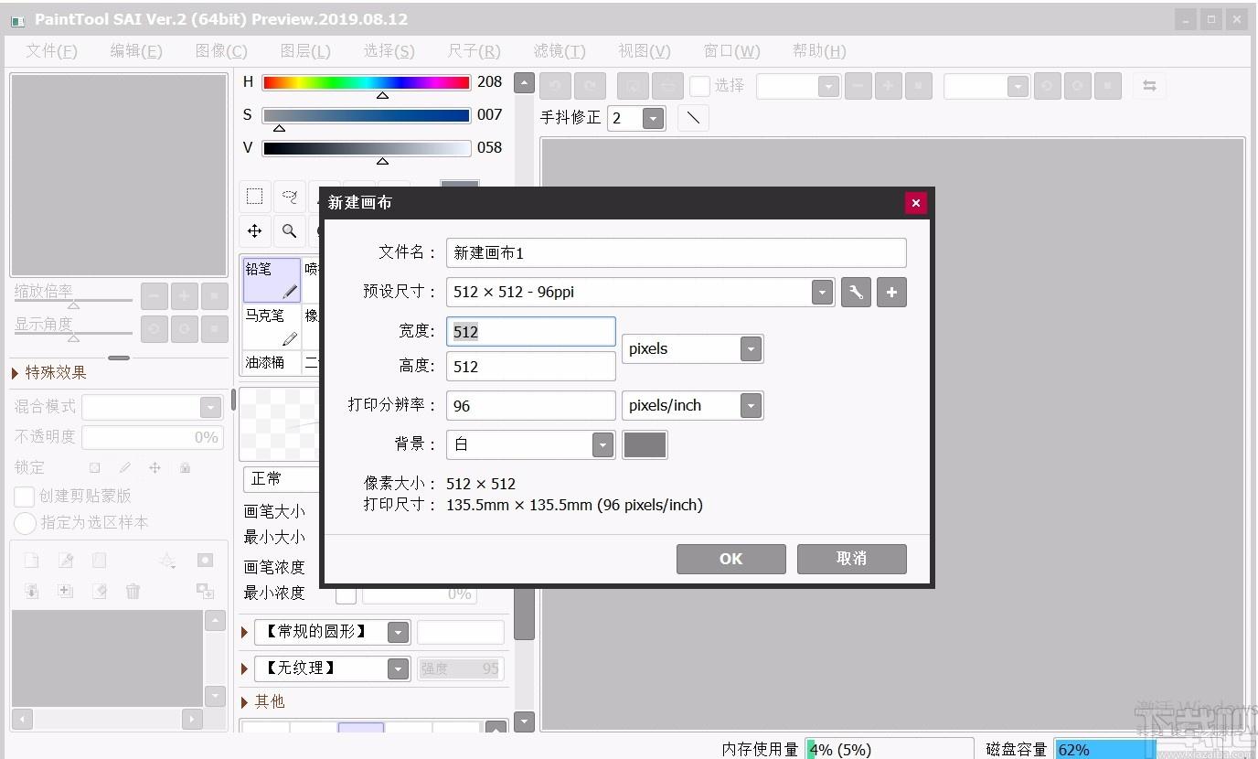 SAI绘画软件,SAI绘画软件电脑版,绘画软件