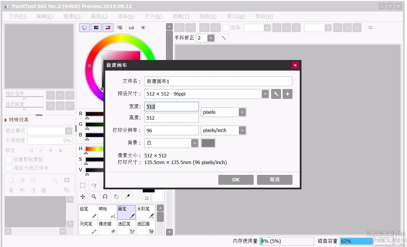 SAI绘画软件,SAI绘画软件电脑版,绘画软件