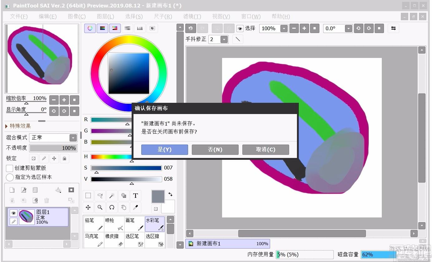 SAI绘画软件,SAI绘画软件电脑版,绘画软件