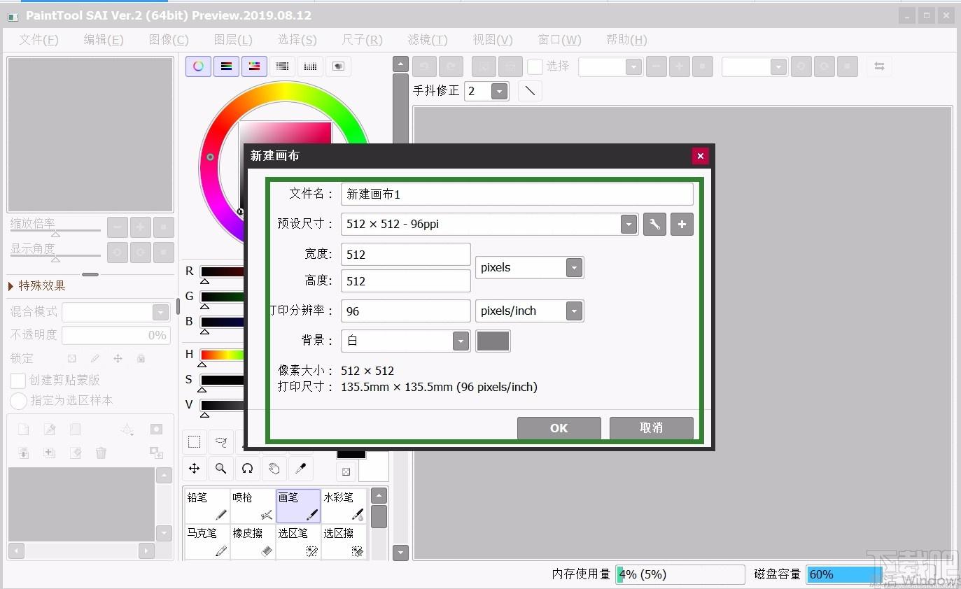 SAI绘画软件,SAI绘画软件电脑版,绘画软件