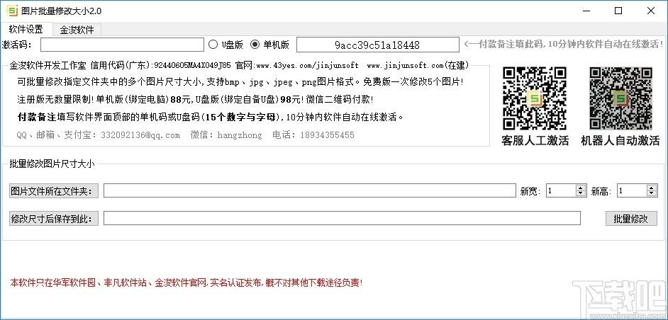 图片批量修改大小软件下载,图像处理,图片大小转换