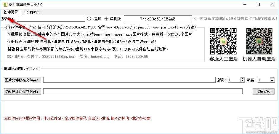 图片批量修改大小软件下载,图像处理,图片大小转换