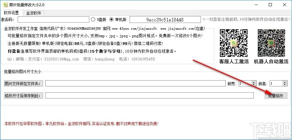 图片批量修改大小软件下载,图像处理,图片大小转换