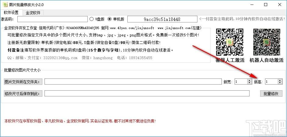 图片批量修改大小软件下载,图像处理,图片大小转换