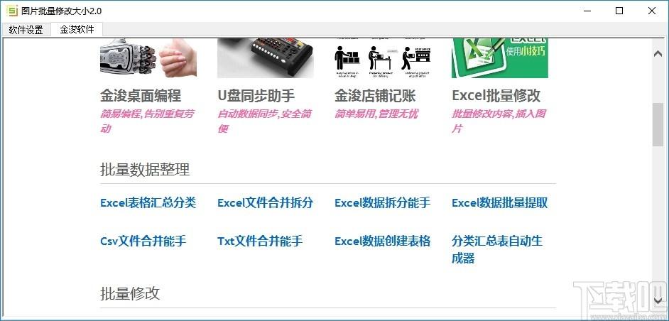 图片批量修改大小软件下载,图像处理,图片大小转换