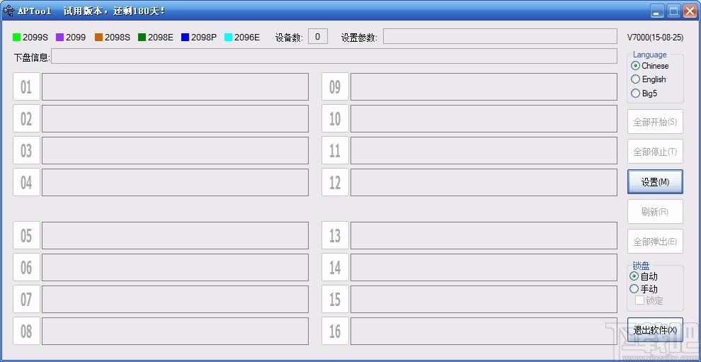 APTool下载,APTool,U盘量产工具,芯邦APTool,U盘工具