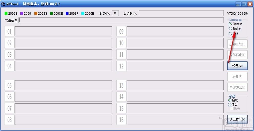APTool下载,APTool,U盘量产工具,芯邦APTool,U盘工具