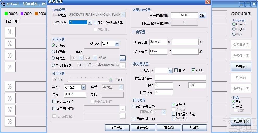 APTool下载,APTool,U盘量产工具,芯邦APTool,U盘工具