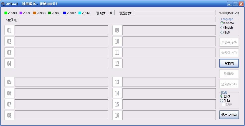 APTool下载,APTool,U盘量产工具,芯邦APTool,U盘工具