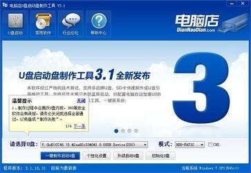 启动盘制作工具,U盘启动盘制作工具,电脑店U盘启动盘制作工具,u盘启动盘工具