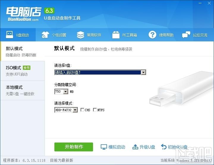 启动盘制作工具,U盘启动盘制作工具,电脑店U盘启动盘制作工具,u盘启动盘工具