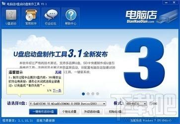 启动盘制作工具,U盘启动盘制作工具,电脑店U盘启动盘制作工具,u盘启动盘工具