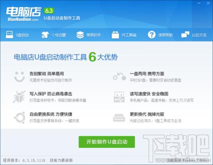 启动盘制作工具,U盘启动盘制作工具,电脑店U盘启动盘制作工具,u盘启动盘工具