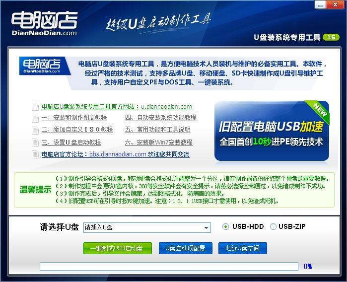 启动盘制作工具,U盘启动盘制作工具,电脑店U盘启动盘制作工具,u盘启动盘工具