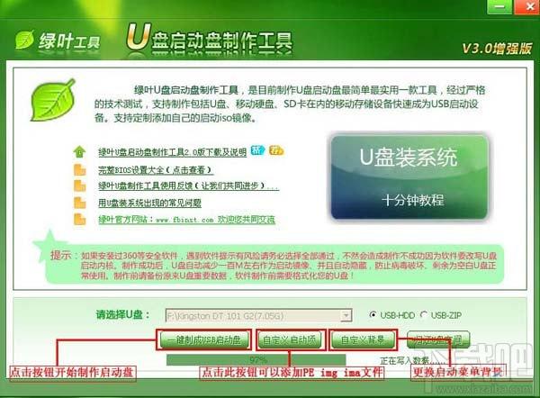 绿叶重装系统工具,绿叶U盘启动盘制作工具