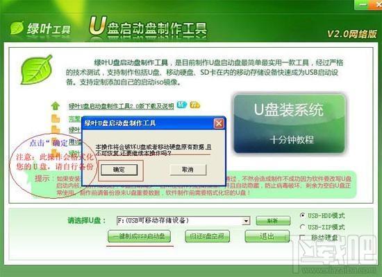 绿叶重装系统工具,绿叶U盘启动盘制作工具