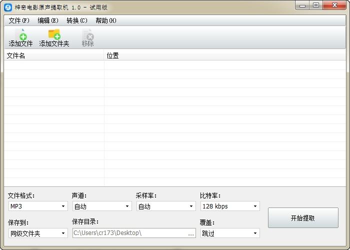 神奇电影原声提取大师,视频编辑.