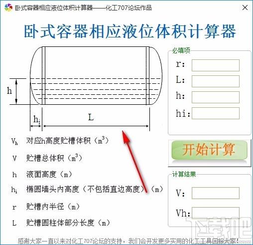 卧式容器相应液位体积计算工具,卧式容器相应液位体积计算软件
