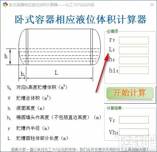 卧式容器相应液位体积计算工具,卧式容器相应液位体积计算软件