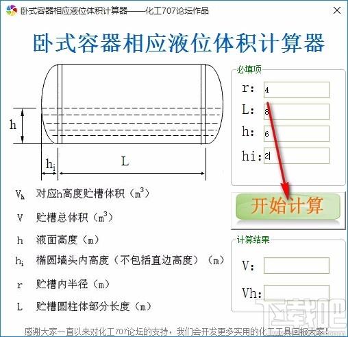 卧式容器相应液位体积计算工具,卧式容器相应液位体积计算软件