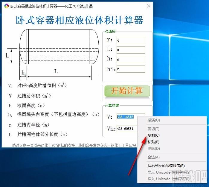 卧式容器相应液位体积计算工具,卧式容器相应液位体积计算软件