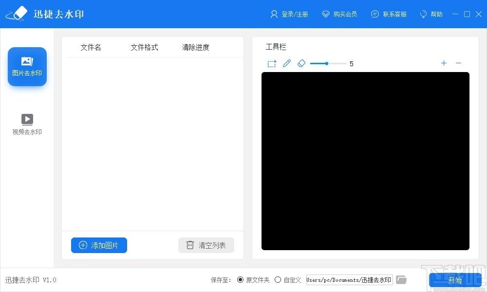 迅捷去水印下载,迅捷去水印,视频水印,图片去水印,视频去水印,水印去除
