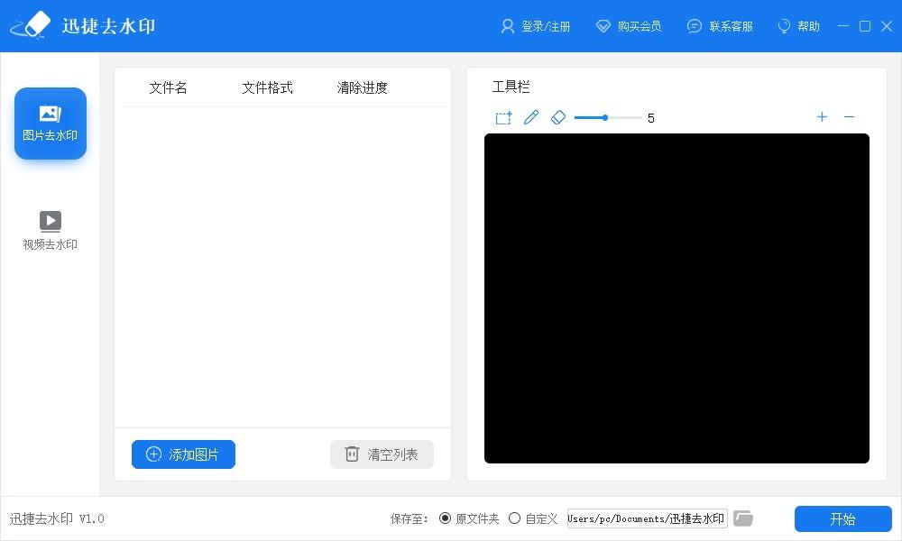 迅捷去水印下载,迅捷去水印,视频水印,图片去水印,视频去水印,水印去除