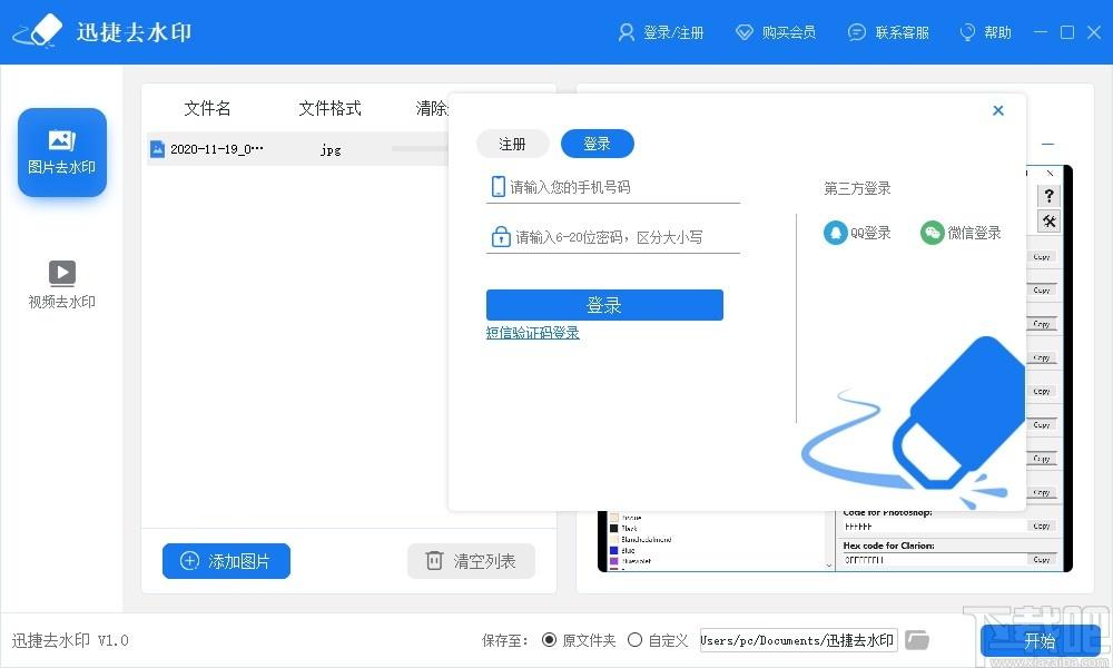 迅捷去水印下载,迅捷去水印,视频水印,图片去水印,视频去水印,水印去除
