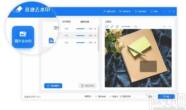 迅捷去水印下载,迅捷去水印,视频水印,图片去水印,视频去水印,水印去除
