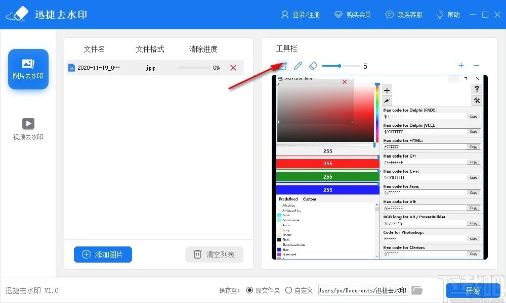 迅捷去水印下载,迅捷去水印,视频水印,图片去水印,视频去水印,水印去除
