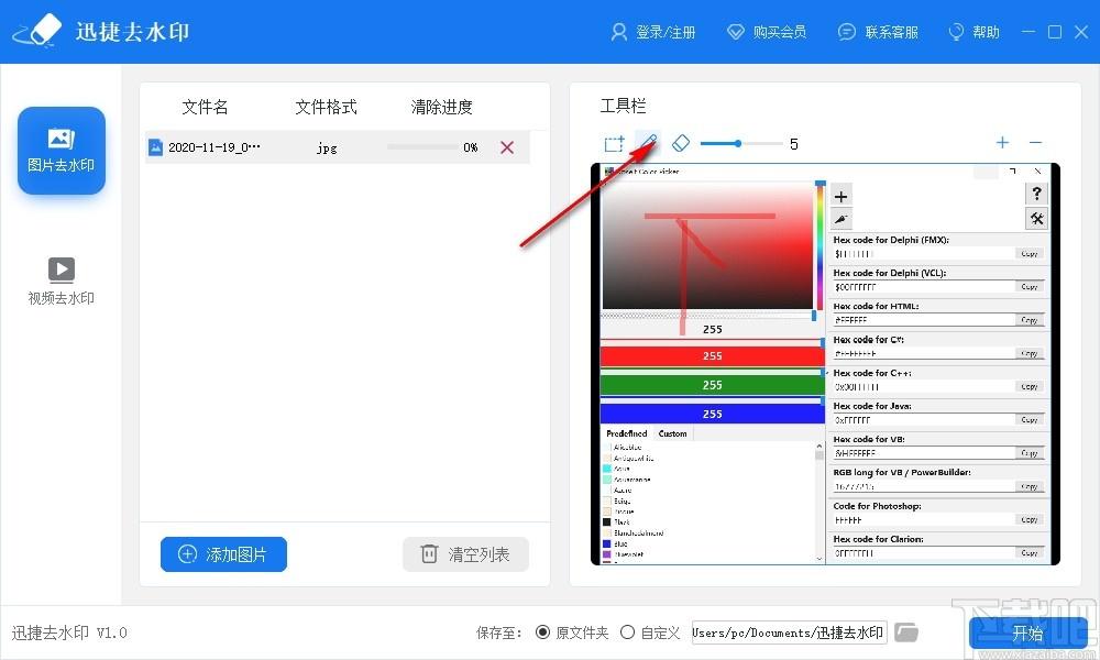 迅捷去水印下载,迅捷去水印,视频水印,图片去水印,视频去水印,水印去除