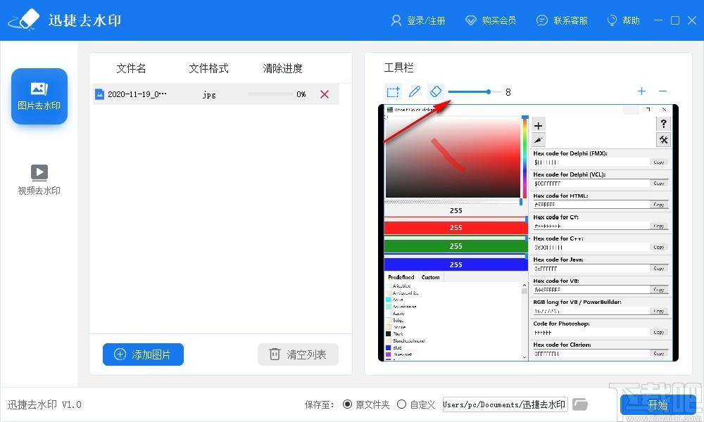 迅捷去水印下载,迅捷去水印,视频水印,图片去水印,视频去水印,水印去除