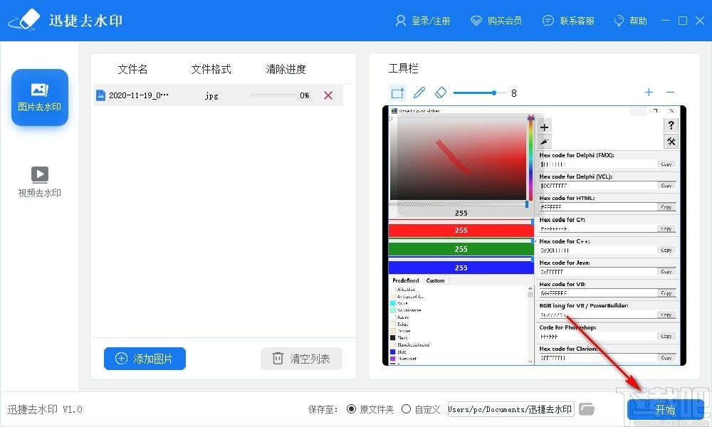迅捷去水印下载,迅捷去水印,视频水印,图片去水印,视频去水印,水印去除