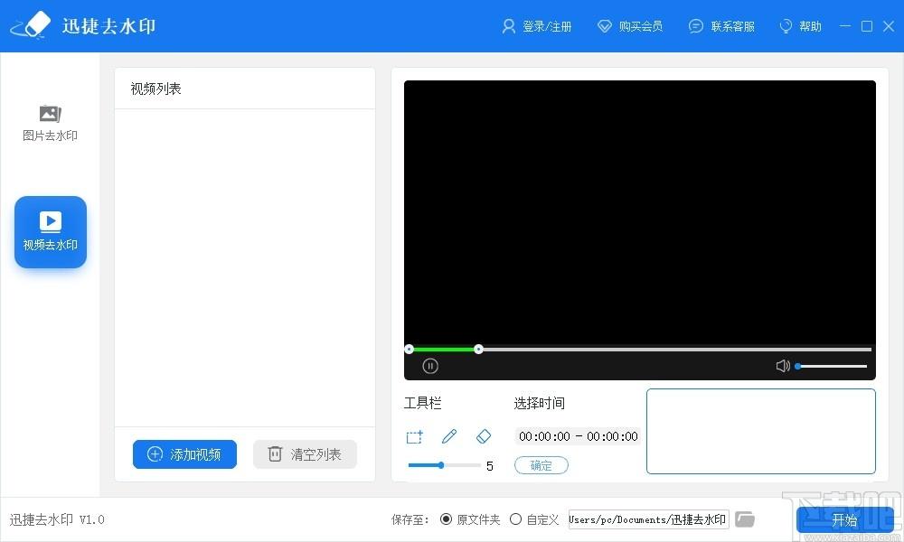 迅捷去水印下载,迅捷去水印,视频水印,图片去水印,视频去水印,水印去除