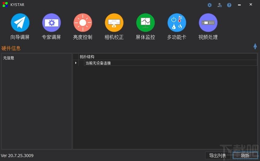 Kystar Control System下载,凯视达控制系统