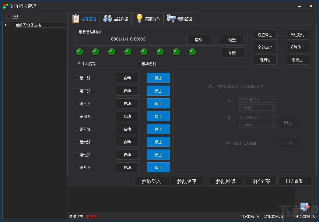 Kystar Control System下载,凯视达控制系统