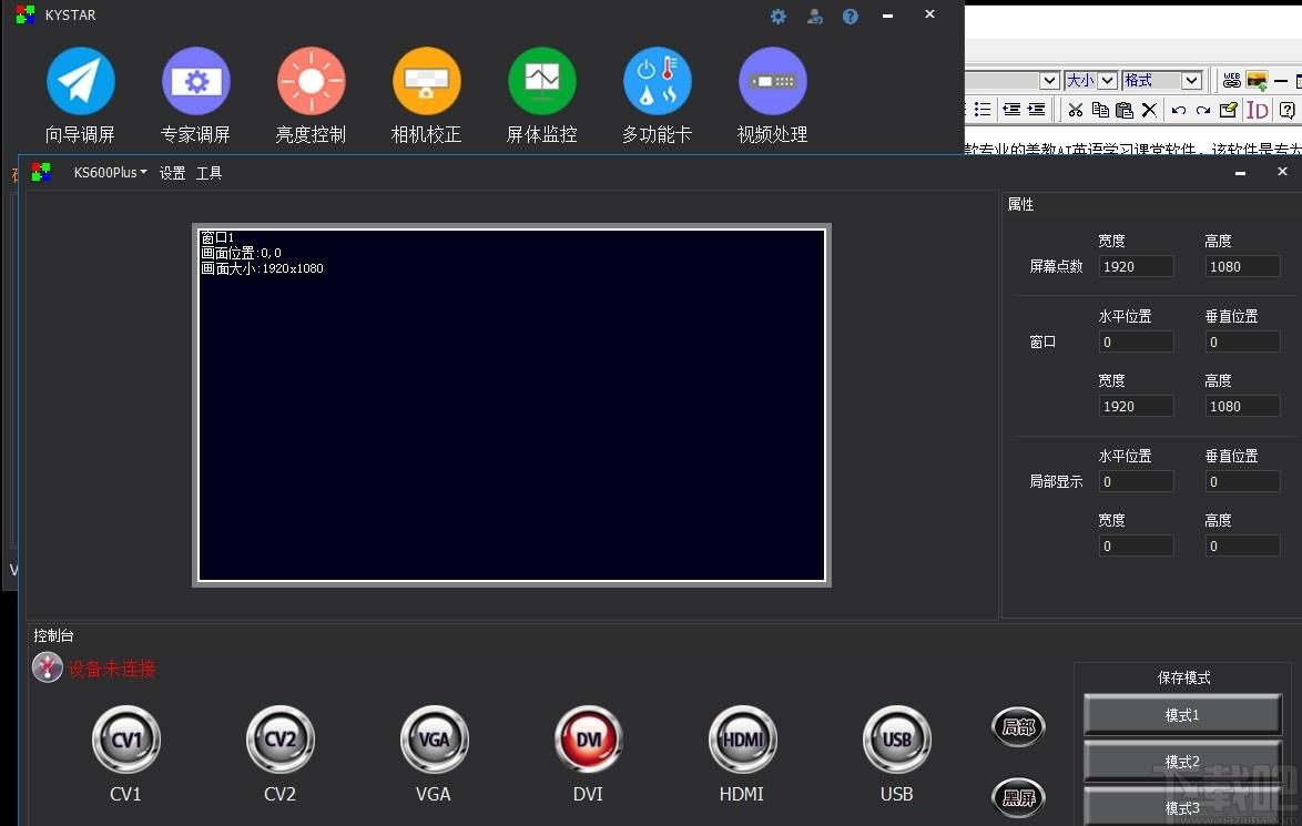 Kystar Control System下载,凯视达控制系统