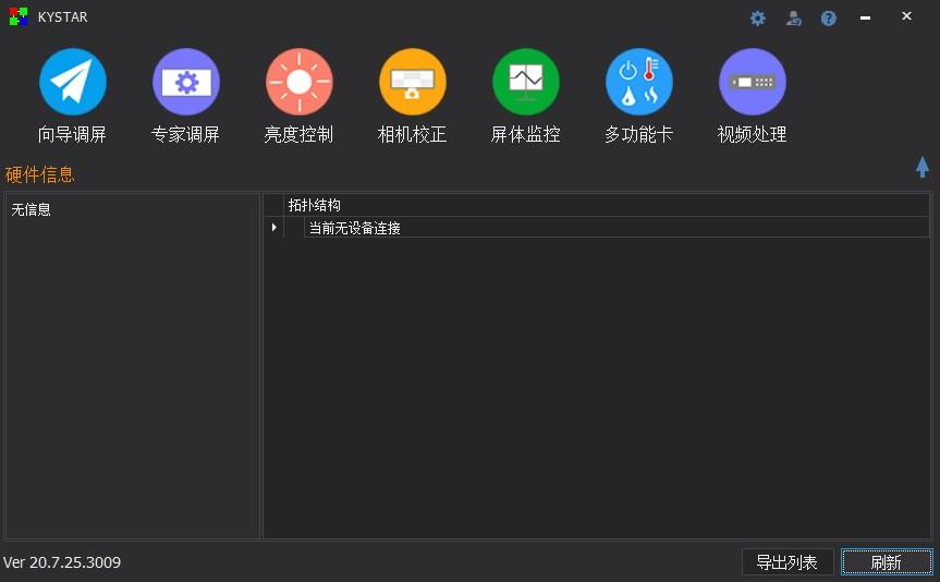 Kystar Control System下载,凯视达控制系统