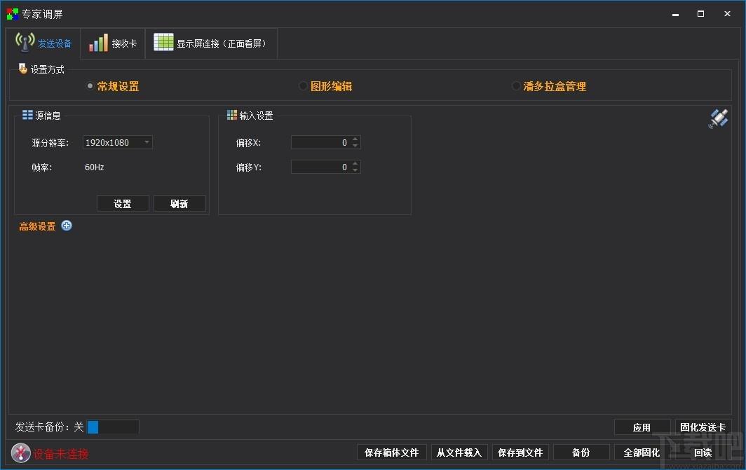 Kystar Control System下载,凯视达控制系统